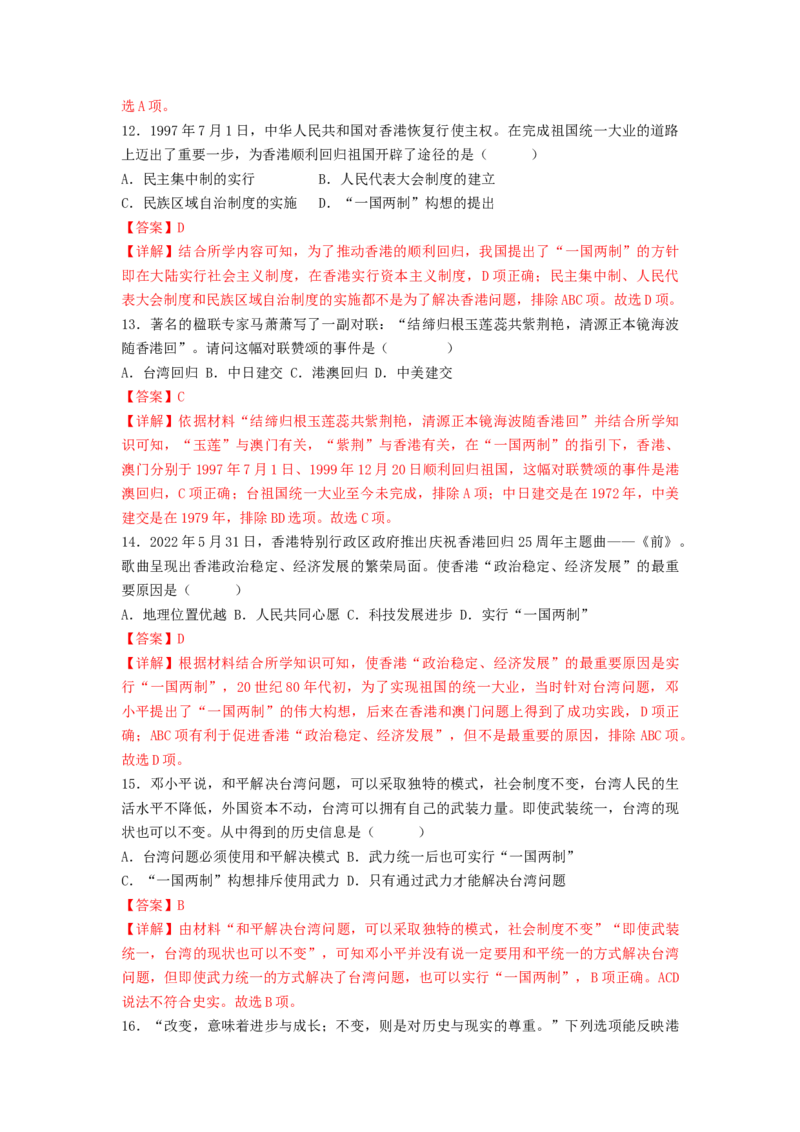 第四单元民族团结与祖国统一（B卷&middot;能力提升练）（解析版）_new_新八下历史_19、赠送其它资料_旧版_07习题试卷8下历史_2、单元测试_单元测试第2套