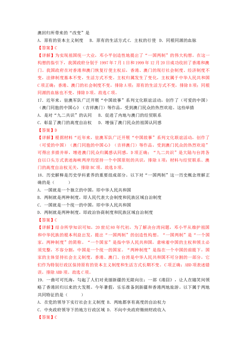 第四单元民族团结与祖国统一（B卷&middot;能力提升练）（解析版）_new_新八下历史_19、赠送其它资料_旧版_07习题试卷8下历史_2、单元测试_单元测试第2套