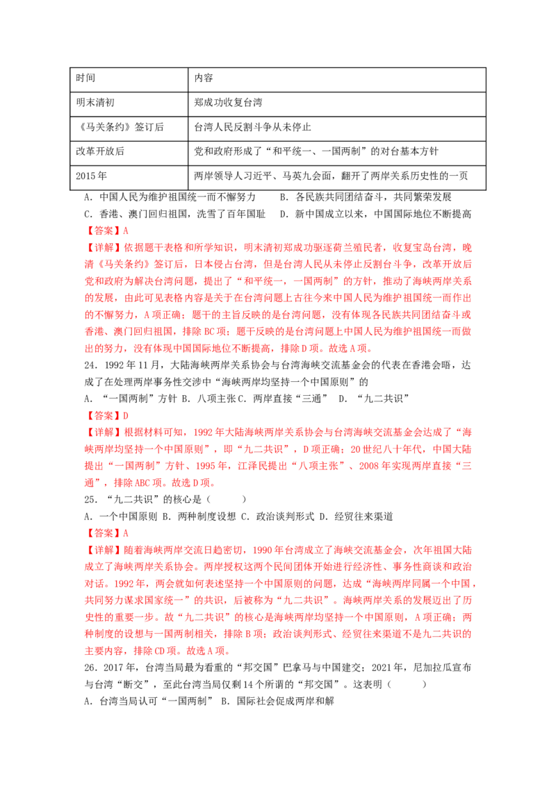 第四单元民族团结与祖国统一（B卷&middot;能力提升练）（解析版）_new_新八下历史_19、赠送其它资料_旧版_07习题试卷8下历史_2、单元测试_单元测试第2套