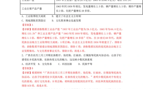 第四单元民族团结与祖国统一（B卷&middot;能力提升练）（解析版）_new_新八下历史_19、赠送其它资料_旧版_07习题试卷8下历史_2、单元测试_单元测试第2套