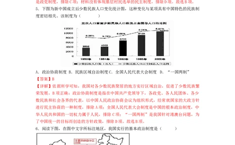 第四单元民族团结与祖国统一（B卷&middot;能力提升练）（解析版）_new_新八下历史_19、赠送其它资料_旧版_07习题试卷8下历史_2、单元测试_单元测试第2套