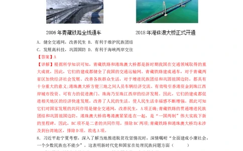 第四单元民族团结与祖国统一（B卷&middot;能力提升练）（解析版）_new_新八下历史_19、赠送其它资料_旧版_07习题试卷8下历史_2、单元测试_单元测试第2套
