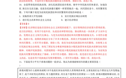 第四单元民族团结与祖国统一（B卷&middot;能力提升练）（解析版）_new_新八下历史_19、赠送其它资料_旧版_07习题试卷8下历史_2、单元测试_单元测试第2套
