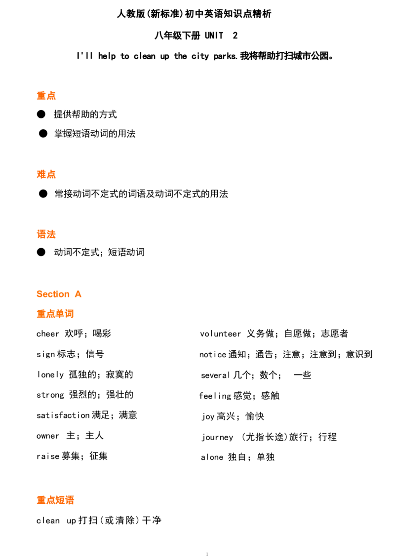 1_24秋《初中各科知识点梳理》_初中英语《知识梳理》7-9年级上下册_重点知识_人教版初中英语_下册_八下_unit2