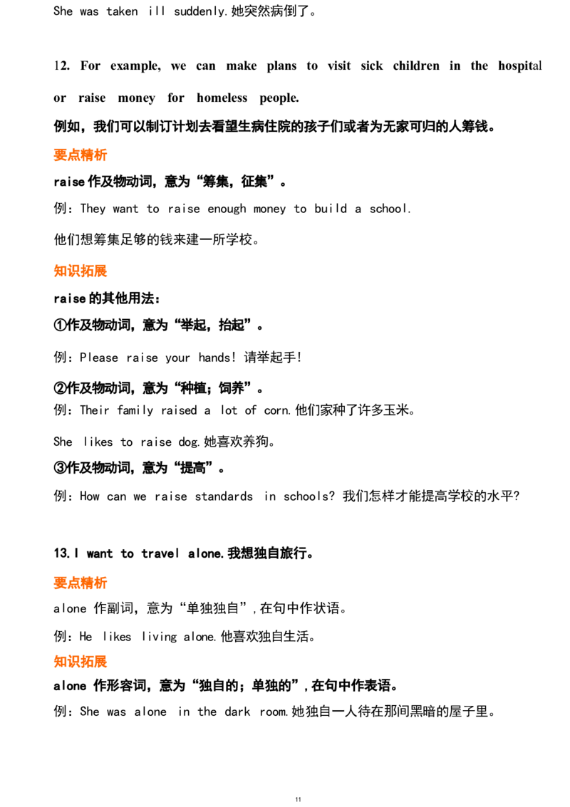 1_24秋《初中各科知识点梳理》_初中英语《知识梳理》7-9年级上下册_重点知识_人教版初中英语_下册_八下_unit2