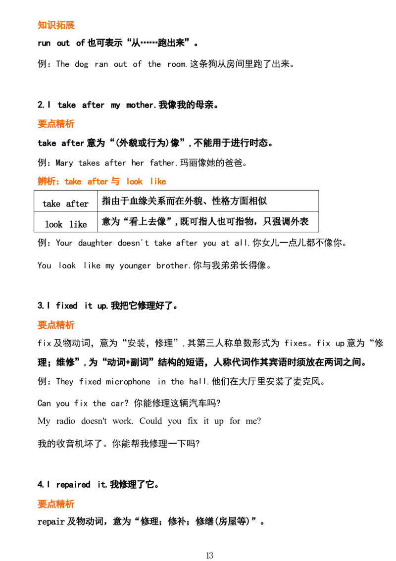 1_24秋《初中各科知识点梳理》_初中英语《知识梳理》7-9年级上下册_重点知识_人教版初中英语_下册_八下_unit2