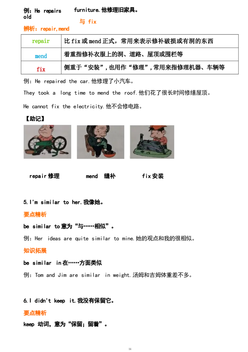 1_24秋《初中各科知识点梳理》_初中英语《知识梳理》7-9年级上下册_重点知识_人教版初中英语_下册_八下_unit2