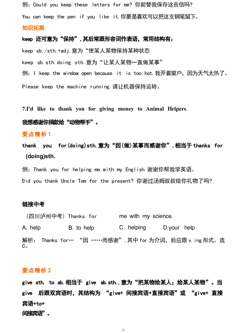 1_24秋《初中各科知识点梳理》_初中英语《知识梳理》7-9年级上下册_重点知识_人教版初中英语_下册_八下_unit2