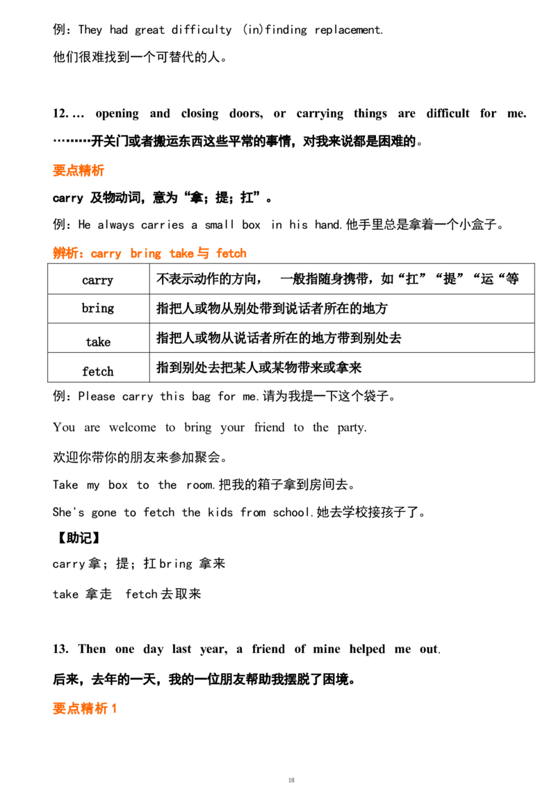 1_24秋《初中各科知识点梳理》_初中英语《知识梳理》7-9年级上下册_重点知识_人教版初中英语_下册_八下_unit2