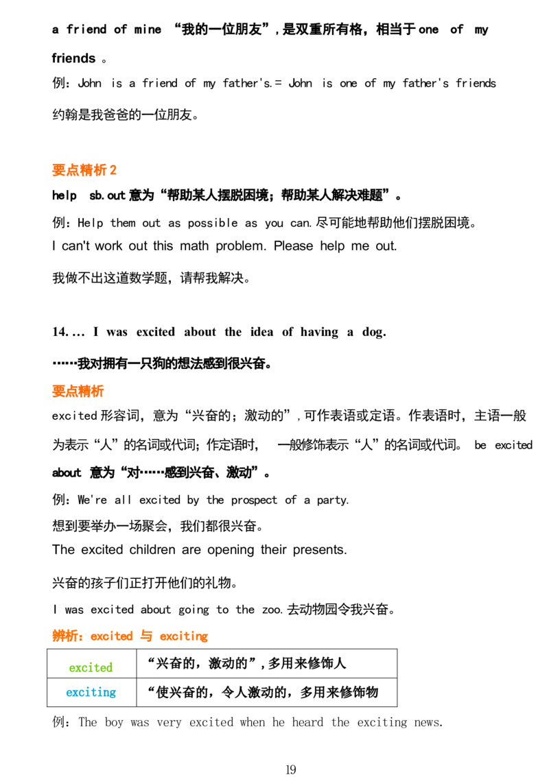 1_24秋《初中各科知识点梳理》_初中英语《知识梳理》7-9年级上下册_重点知识_人教版初中英语_下册_八下_unit2