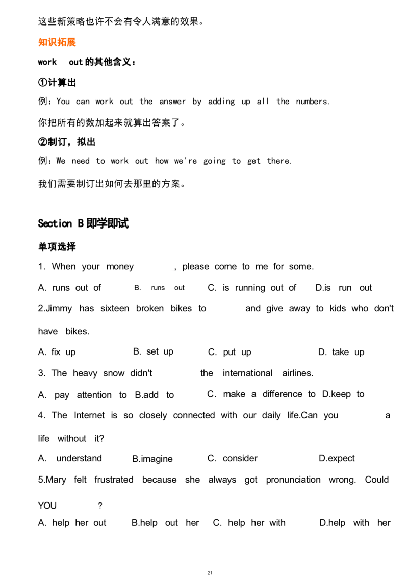 1_24秋《初中各科知识点梳理》_初中英语《知识梳理》7-9年级上下册_重点知识_人教版初中英语_下册_八下_unit2