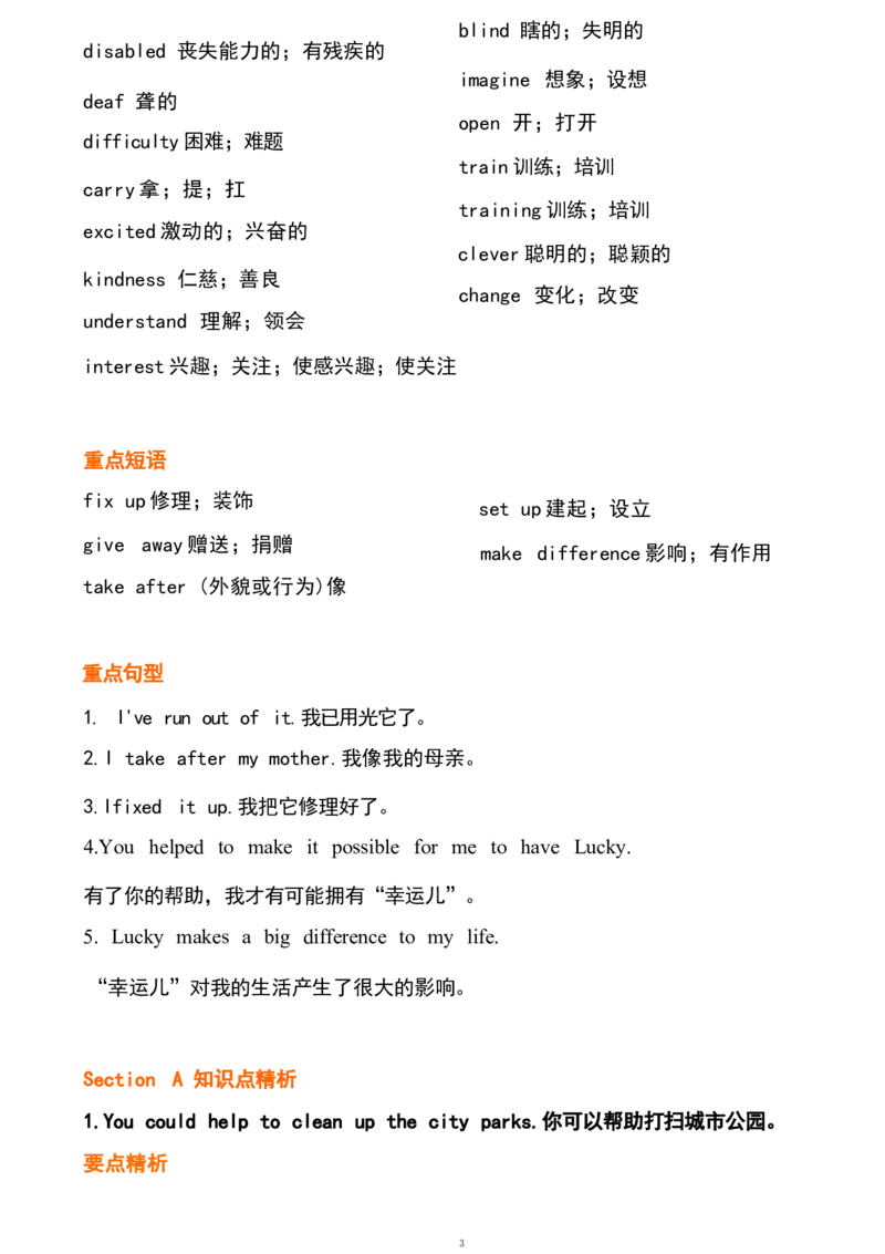 1_24秋《初中各科知识点梳理》_初中英语《知识梳理》7-9年级上下册_重点知识_人教版初中英语_下册_八下_unit2