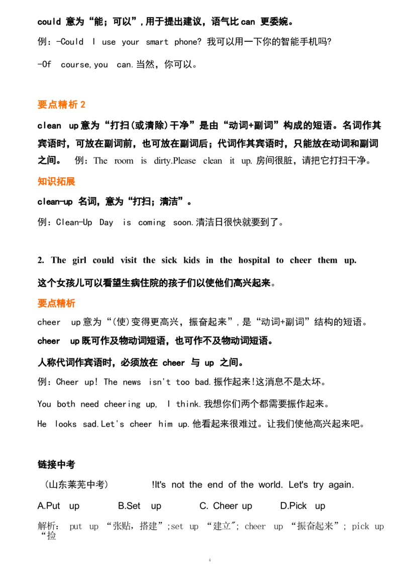 1_24秋《初中各科知识点梳理》_初中英语《知识梳理》7-9年级上下册_重点知识_人教版初中英语_下册_八下_unit2