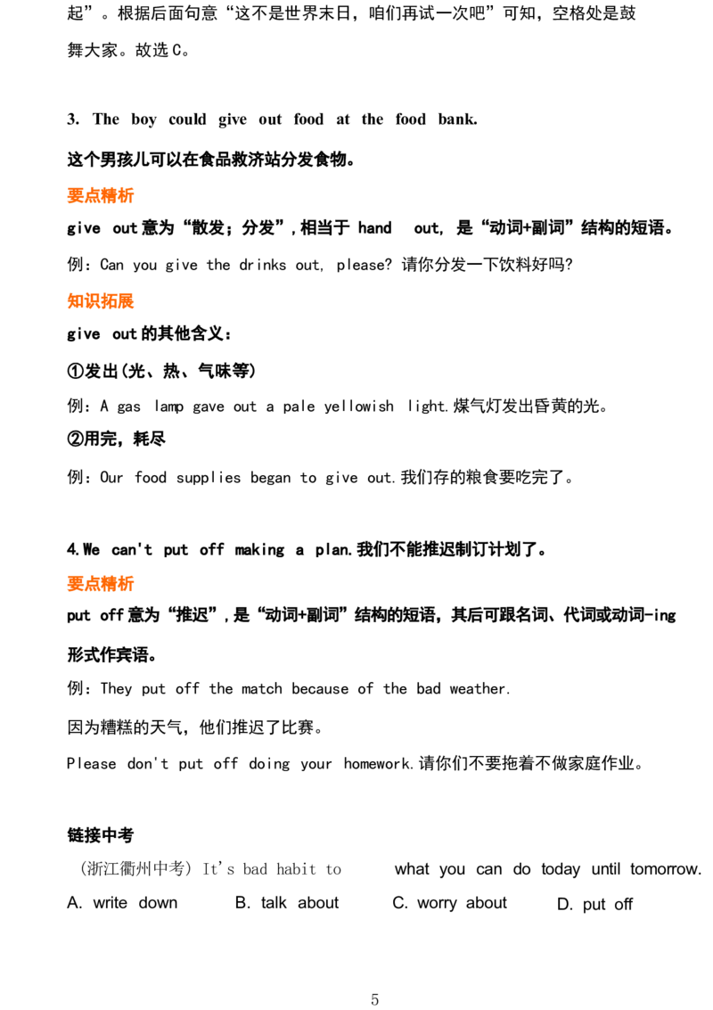 1_24秋《初中各科知识点梳理》_初中英语《知识梳理》7-9年级上下册_重点知识_人教版初中英语_下册_八下_unit2