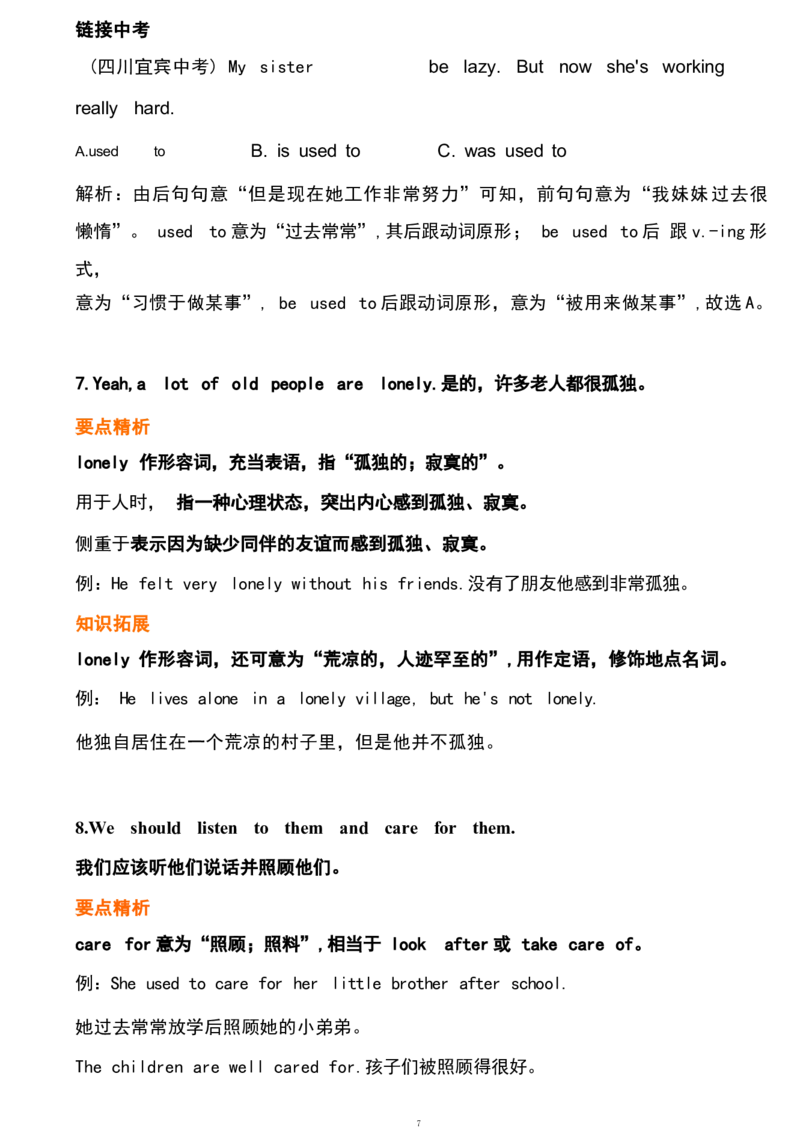 1_24秋《初中各科知识点梳理》_初中英语《知识梳理》7-9年级上下册_重点知识_人教版初中英语_下册_八下_unit2