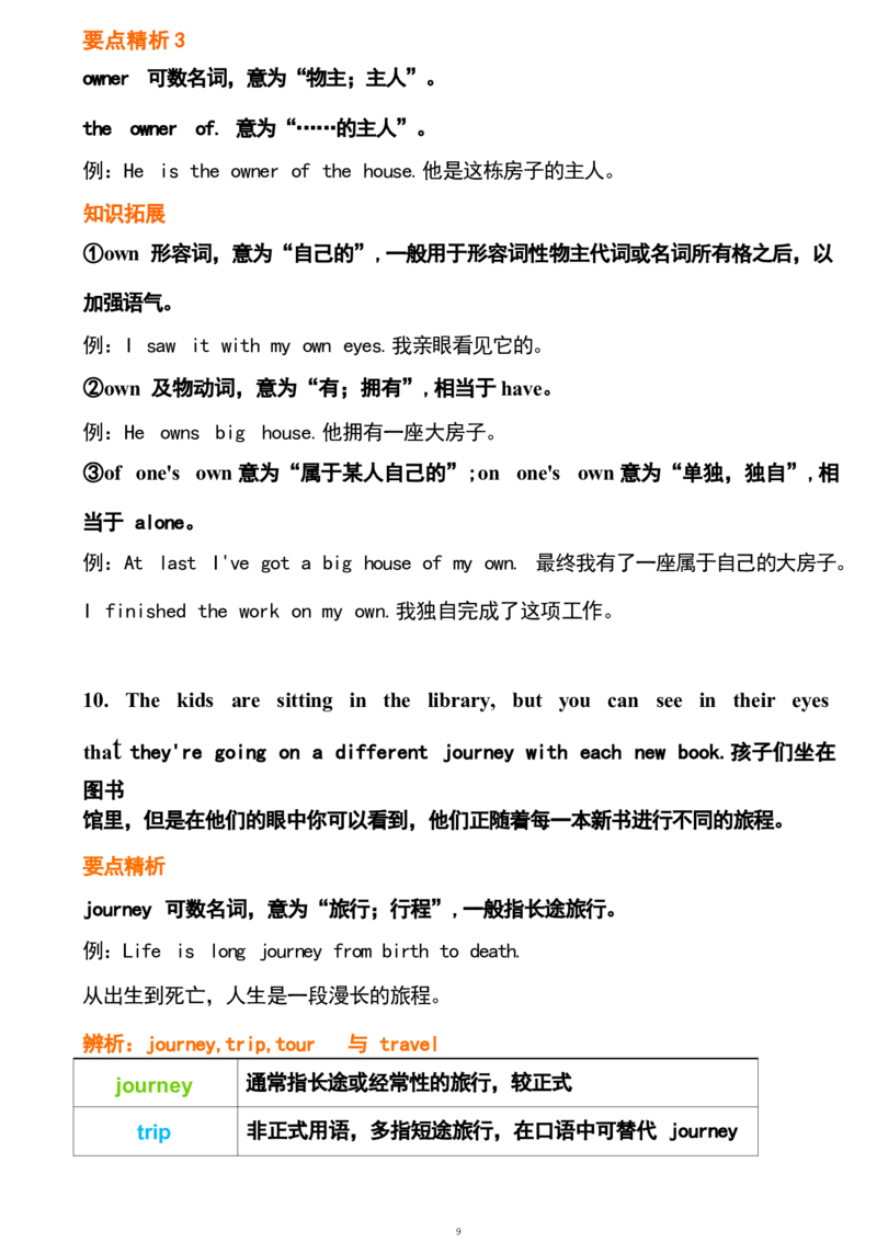 1_24秋《初中各科知识点梳理》_初中英语《知识梳理》7-9年级上下册_重点知识_人教版初中英语_下册_八下_unit2
