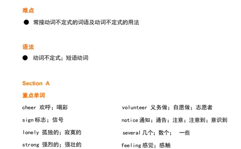 1_24秋《初中各科知识点梳理》_初中英语《知识梳理》7-9年级上下册_重点知识_人教版初中英语_下册_八下_unit2