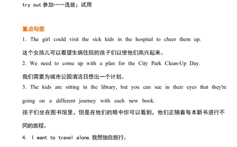 1_24秋《初中各科知识点梳理》_初中英语《知识梳理》7-9年级上下册_重点知识_人教版初中英语_下册_八下_unit2