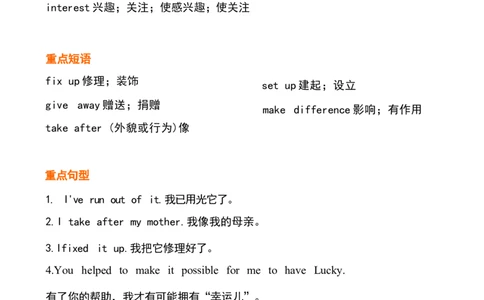 1_24秋《初中各科知识点梳理》_初中英语《知识梳理》7-9年级上下册_重点知识_人教版初中英语_下册_八下_unit2