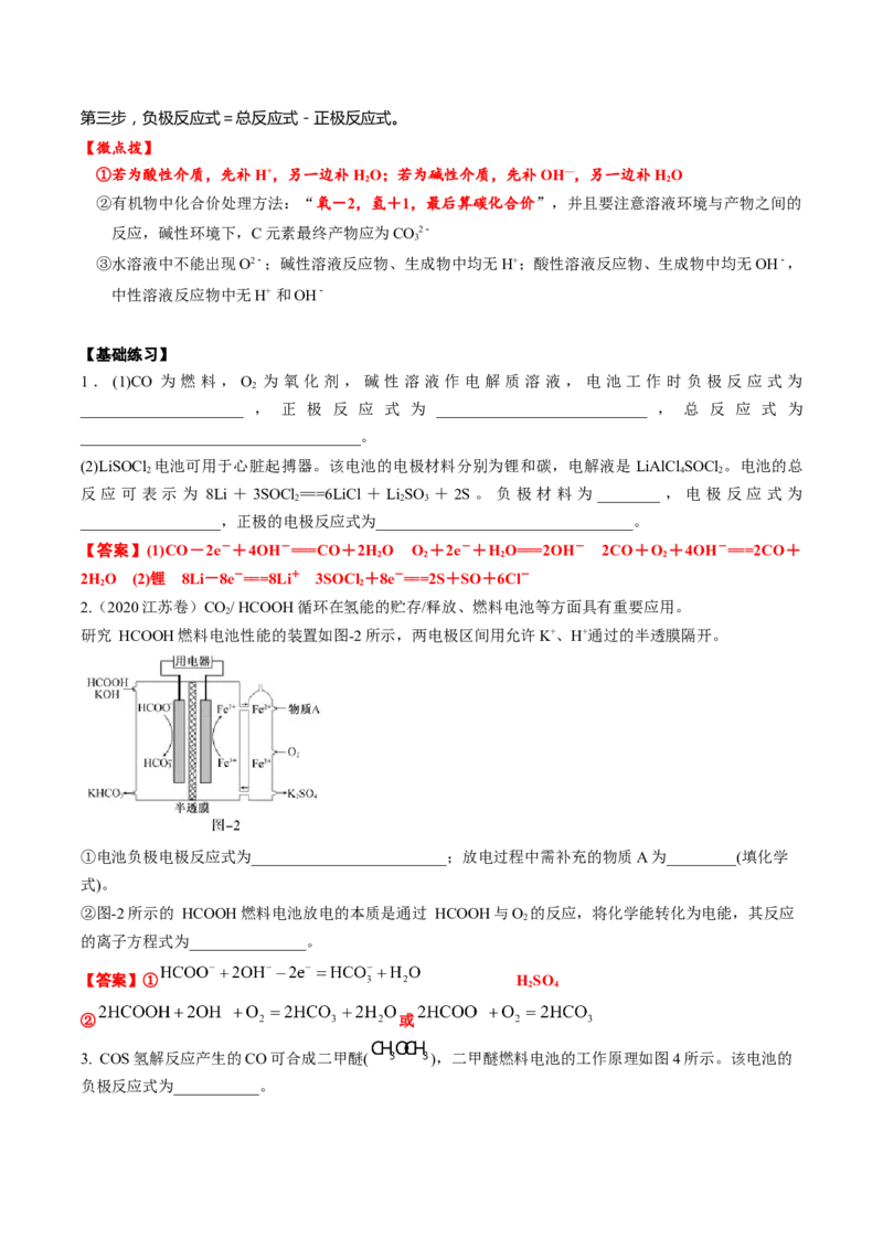 考点二燃料电池及陌生电极反应式书写（解析版）_05高考化学_2025年新高考资料_一轮复习_2025年高考化学一轮复习基础知识讲义（新高考通用）（完结）_专题一电化学