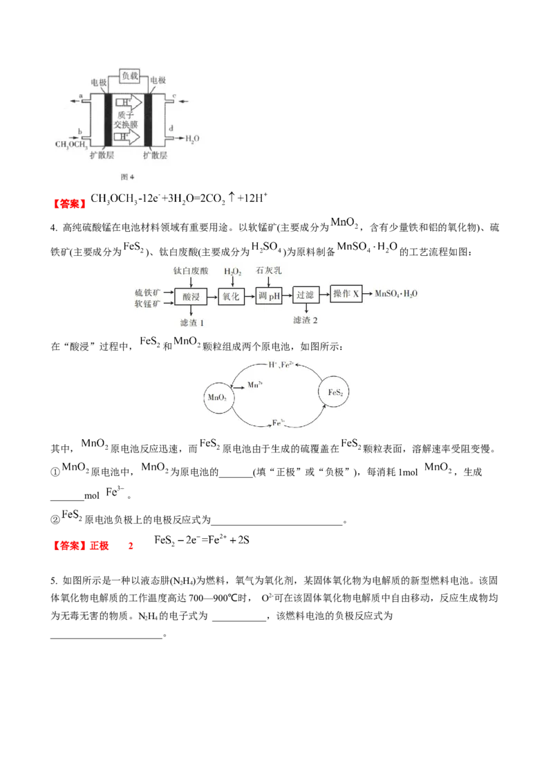 考点二燃料电池及陌生电极反应式书写（解析版）_05高考化学_2025年新高考资料_一轮复习_2025年高考化学一轮复习基础知识讲义（新高考通用）（完结）_专题一电化学