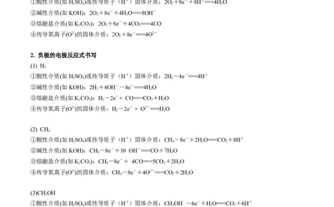考点二燃料电池及陌生电极反应式书写（解析版）_05高考化学_2025年新高考资料_一轮复习_2025年高考化学一轮复习基础知识讲义（新高考通用）（完结）_专题一电化学