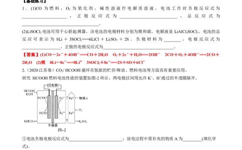 考点二燃料电池及陌生电极反应式书写（解析版）_05高考化学_2025年新高考资料_一轮复习_2025年高考化学一轮复习基础知识讲义（新高考通用）（完结）_专题一电化学