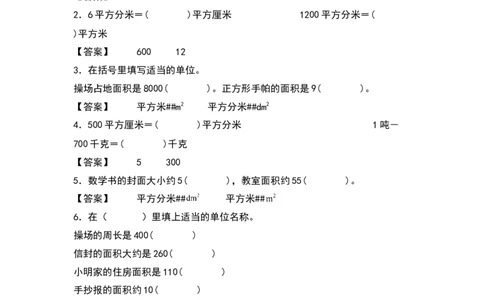三年级数学下册典型例题系列之第五单元：面积单位及单位换算专项练习（解析版）人教版_26春人教版数学三下_19、赠送其它资料_新建文件夹_三年级数学下册（人教版）_专项练习