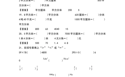 三年级数学下册典型例题系列之第五单元：面积单位及单位换算专项练习（解析版）人教版_26春人教版数学三下_19、赠送其它资料_新建文件夹_三年级数学下册（人教版）_专项练习