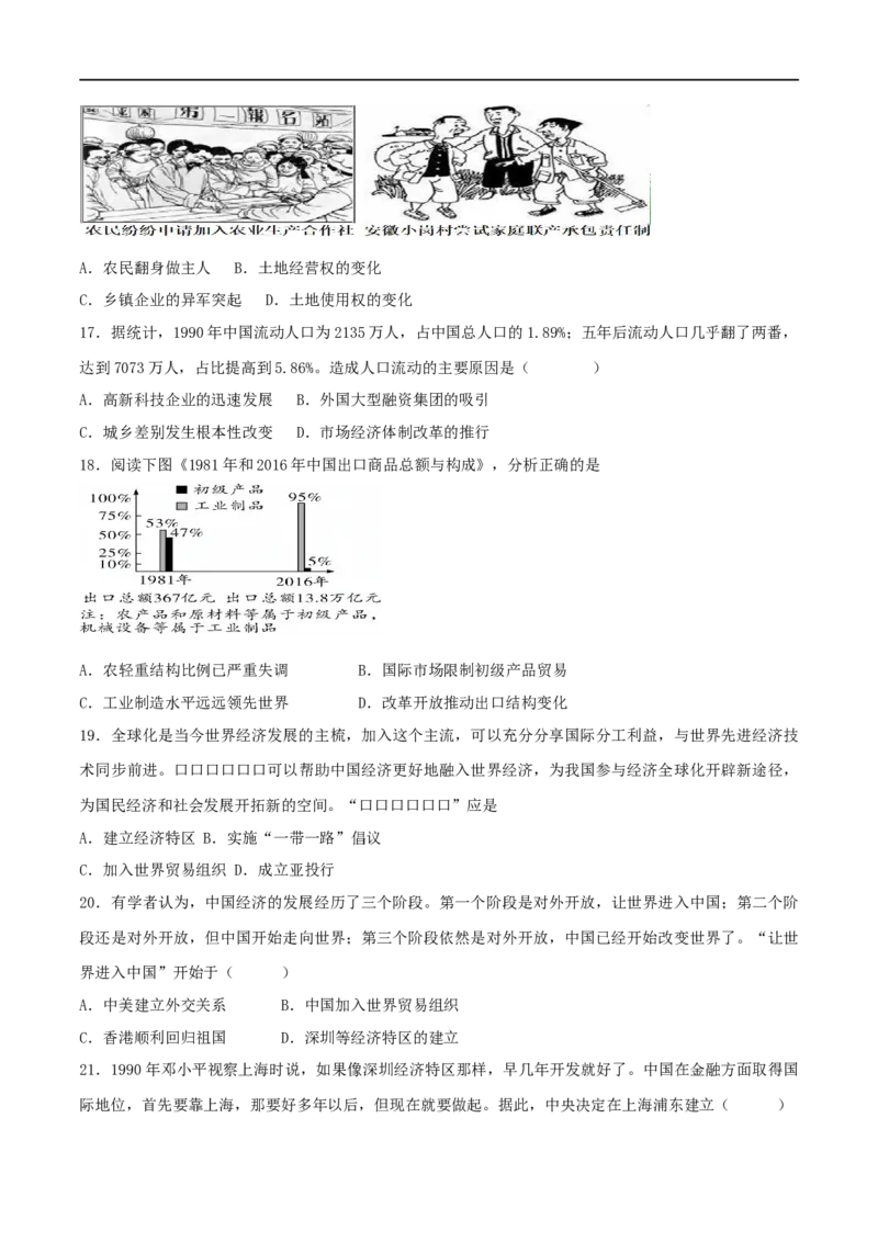 第三单元中国特色社会主义道路（B卷&middot;能力提升练）（原卷版）_new_新八下历史_00、更新资料3月23日_新版_第三套_第二套_2026春季新版-持续更新中_10.试题_单元测试_分层AB卷