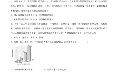 第三单元中国特色社会主义道路（B卷&middot;能力提升练）（原卷版）_new_新八下历史_00、更新资料3月23日_新版_第三套_第二套_2026春季新版-持续更新中_10.试题_单元测试_分层AB卷