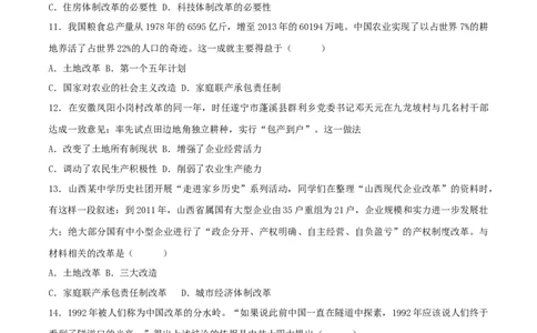 第三单元中国特色社会主义道路（B卷&middot;能力提升练）（原卷版）_new_新八下历史_00、更新资料3月23日_新版_第三套_第二套_2026春季新版-持续更新中_10.试题_单元测试_分层AB卷