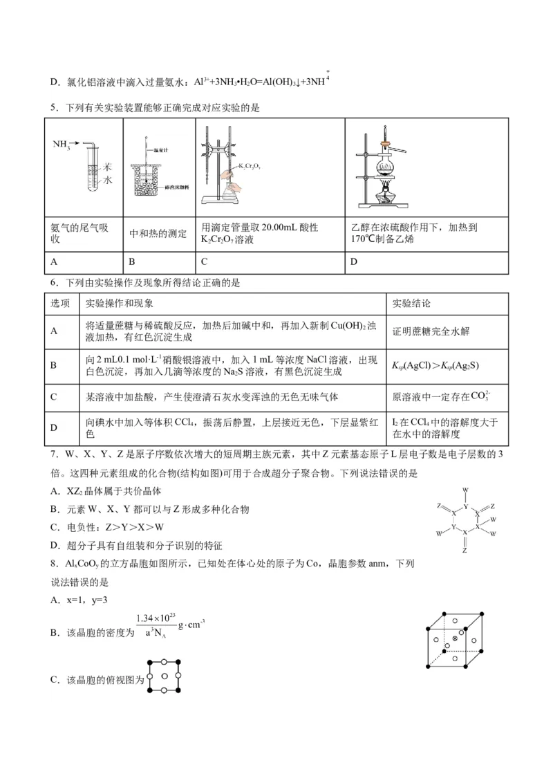 黄金卷02-赢在高考&middot;黄金8卷备战2024年高考化学模拟卷（河北专用）（原卷版）_05高考化学_2024年新高考资料_4.2024高考模拟预测试卷