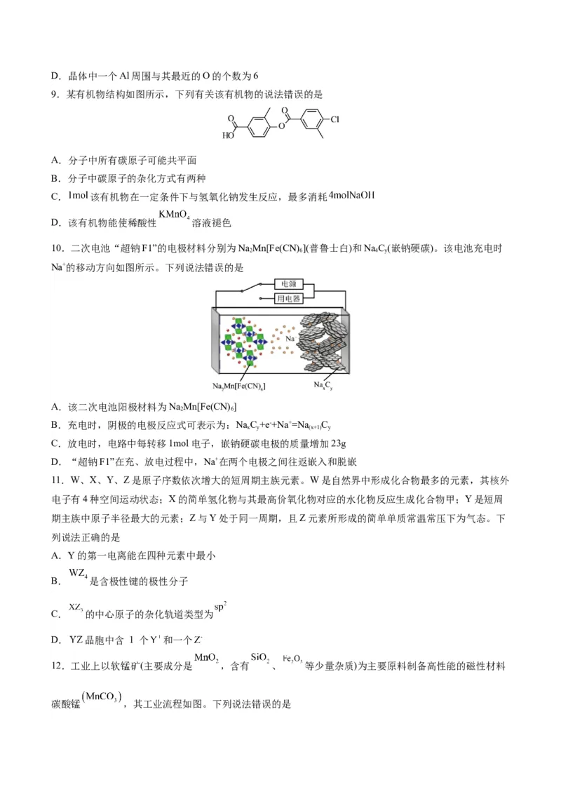 黄金卷02-赢在高考&middot;黄金8卷备战2024年高考化学模拟卷（河北专用）（原卷版）_05高考化学_2024年新高考资料_4.2024高考模拟预测试卷