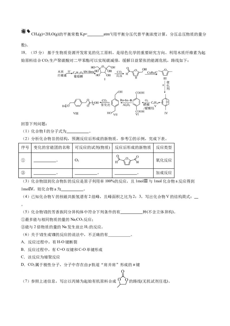 黄金卷02-赢在高考&middot;黄金8卷备战2024年高考化学模拟卷（河北专用）（原卷版）_05高考化学_2024年新高考资料_4.2024高考模拟预测试卷
