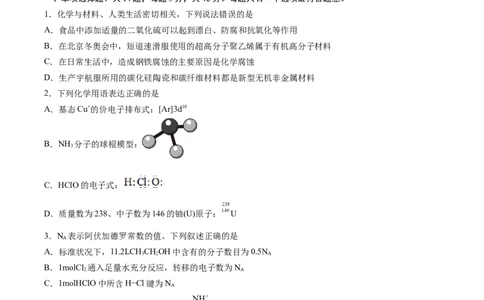 黄金卷02-赢在高考&middot;黄金8卷备战2024年高考化学模拟卷（河北专用）（原卷版）_05高考化学_2024年新高考资料_4.2024高考模拟预测试卷