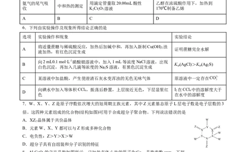 黄金卷02-赢在高考&middot;黄金8卷备战2024年高考化学模拟卷（河北专用）（原卷版）_05高考化学_2024年新高考资料_4.2024高考模拟预测试卷