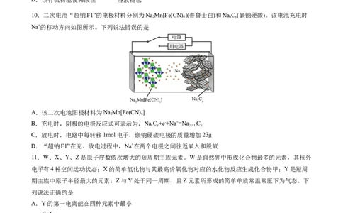 黄金卷02-赢在高考&middot;黄金8卷备战2024年高考化学模拟卷（河北专用）（原卷版）_05高考化学_2024年新高考资料_4.2024高考模拟预测试卷