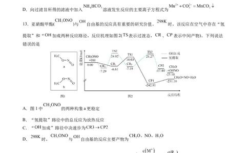 黄金卷02-赢在高考&middot;黄金8卷备战2024年高考化学模拟卷（河北专用）（原卷版）_05高考化学_2024年新高考资料_4.2024高考模拟预测试卷
