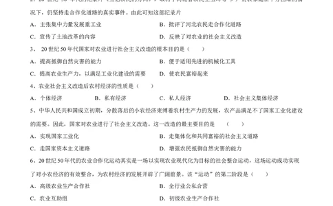 第5课三大改造-八年级历史下册同步课课练（部编版）_新八下历史_19、赠送其它资料_旧版_07习题试卷8下历史_1、同步练习