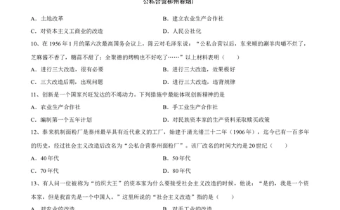 第5课三大改造-八年级历史下册同步课课练（部编版）_新八下历史_19、赠送其它资料_旧版_07习题试卷8下历史_1、同步练习