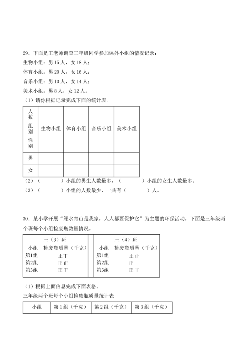 专题03：复式统计表（专项训练）（学生版）-（人教版）_26春人教版数学三下_19、赠送其它资料_新建文件夹_三年级数学下册（人教版）_期末总复习-K156