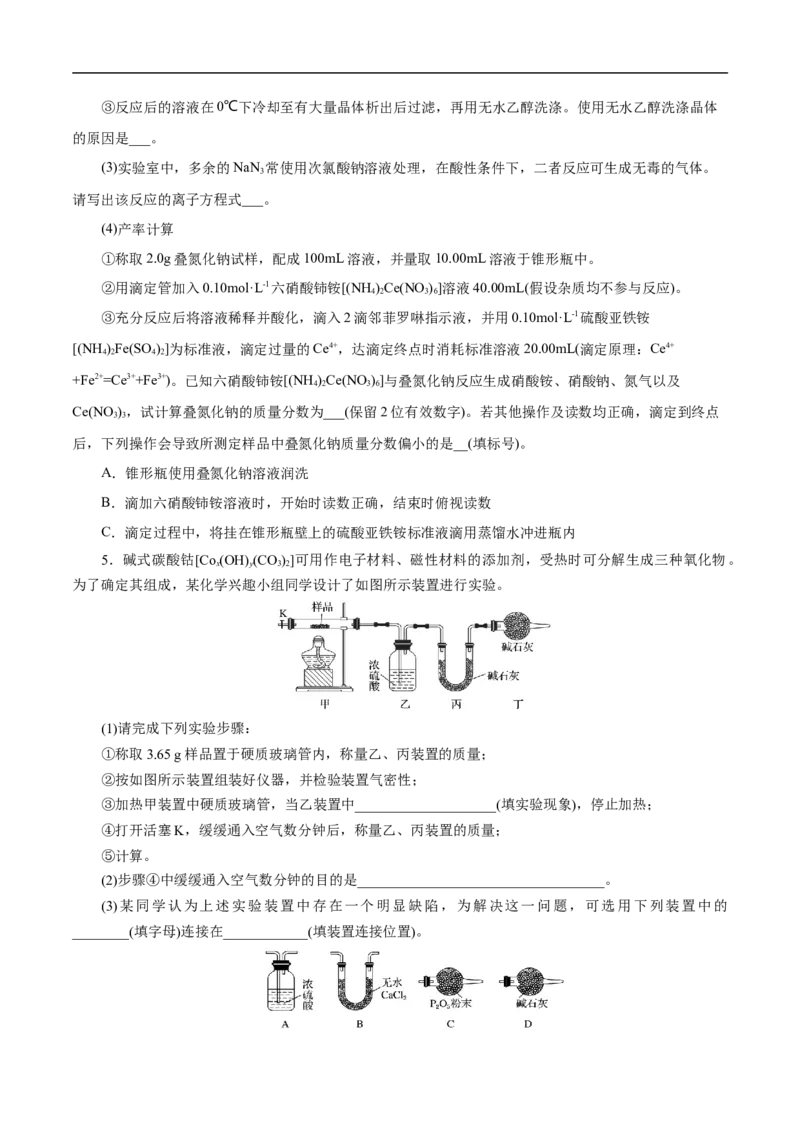 考点52定量分析（原卷版）_05高考化学_通用版（老高考）复习资料_2023年复习资料_一轮复习_备战2023年高考化学一轮复习考点帮（全国通用）