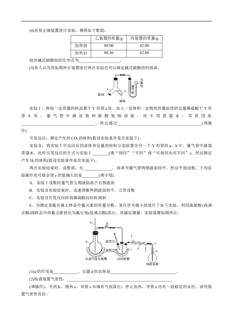 考点52定量分析（原卷版）_05高考化学_通用版（老高考）复习资料_2023年复习资料_一轮复习_备战2023年高考化学一轮复习考点帮（全国通用）