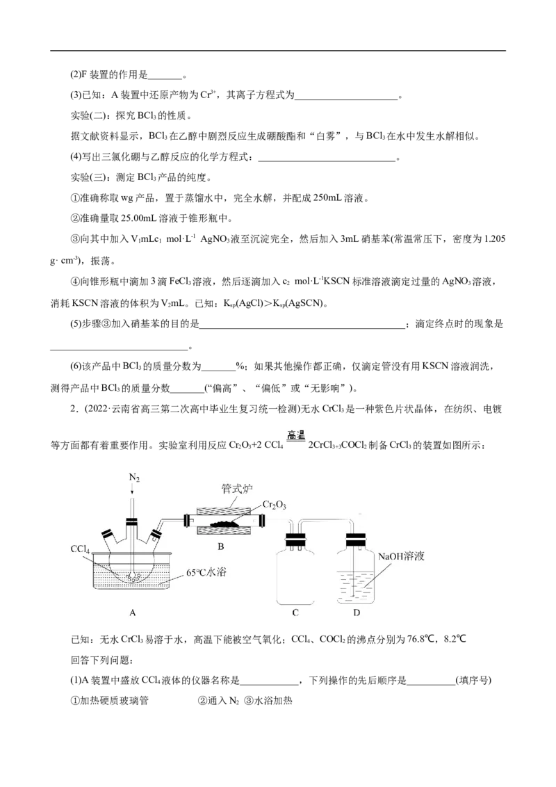考点52定量分析（原卷版）_05高考化学_通用版（老高考）复习资料_2023年复习资料_一轮复习_备战2023年高考化学一轮复习考点帮（全国通用）