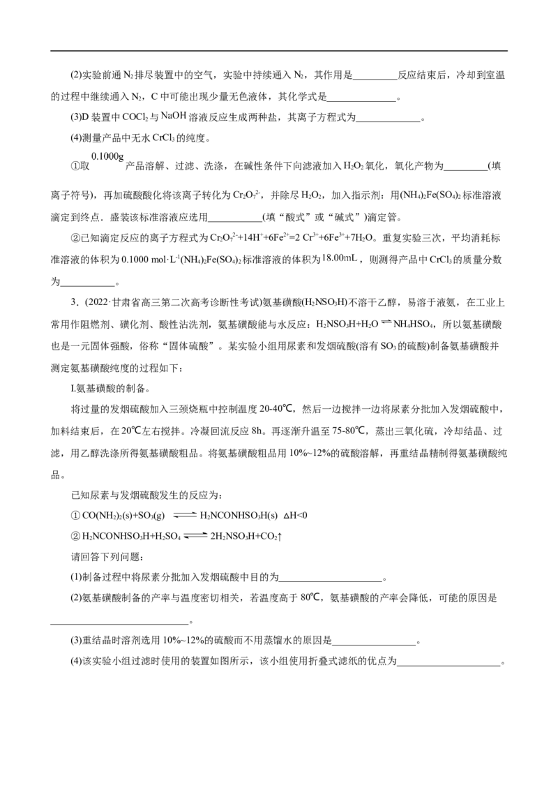 考点52定量分析（原卷版）_05高考化学_通用版（老高考）复习资料_2023年复习资料_一轮复习_备战2023年高考化学一轮复习考点帮（全国通用）