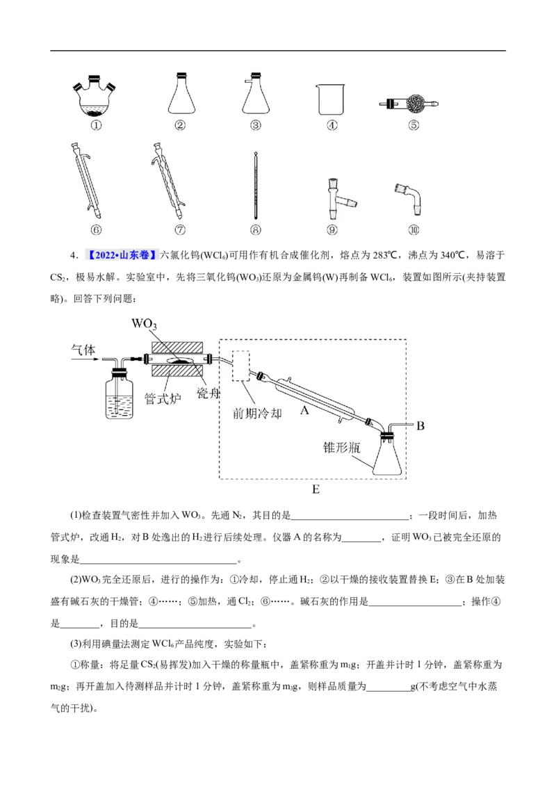 考点52定量分析（原卷版）_05高考化学_通用版（老高考）复习资料_2023年复习资料_一轮复习_备战2023年高考化学一轮复习考点帮（全国通用）