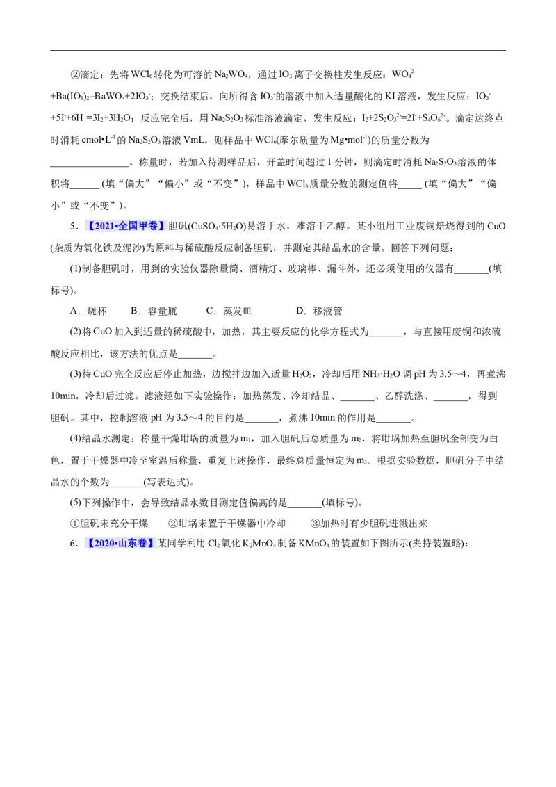 考点52定量分析（原卷版）_05高考化学_通用版（老高考）复习资料_2023年复习资料_一轮复习_备战2023年高考化学一轮复习考点帮（全国通用）
