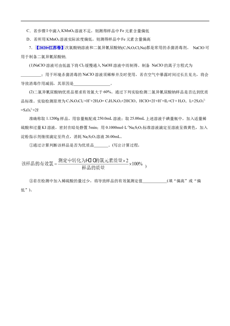 考点52定量分析（原卷版）_05高考化学_通用版（老高考）复习资料_2023年复习资料_一轮复习_备战2023年高考化学一轮复习考点帮（全国通用）