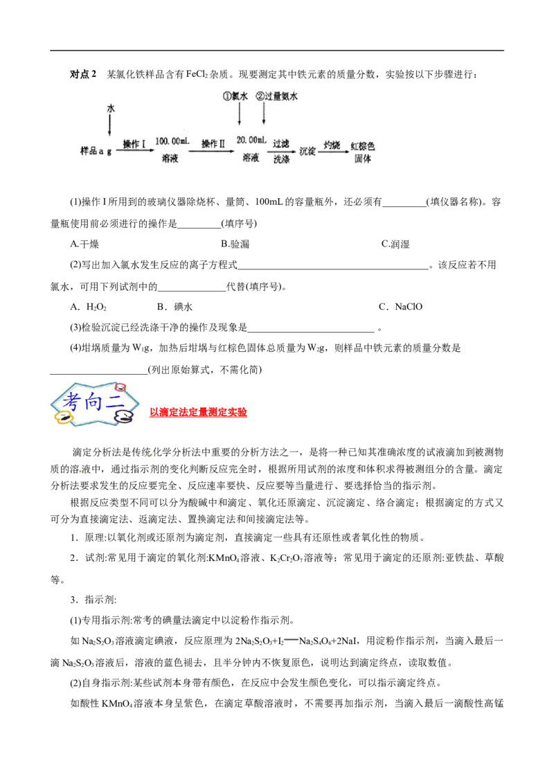 考点52定量分析（原卷版）_05高考化学_通用版（老高考）复习资料_2023年复习资料_一轮复习_备战2023年高考化学一轮复习考点帮（全国通用）